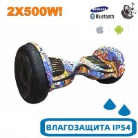 Гироскутер с Влагозащитой Smart Balance Premium 10.5" (Цветной граффити)