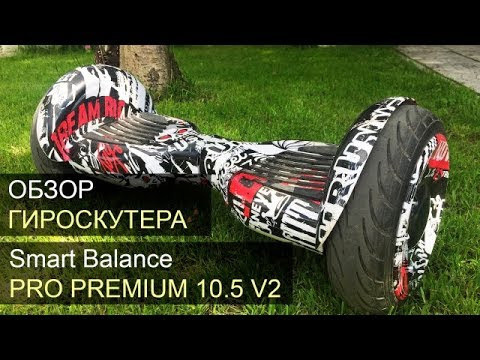 Гироскутер с Влагозащитой Smart Balance Premium 10.5" (Черепа) Видео