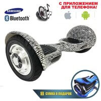 Гироскутер Smart Balance 10" c Приложением и Самобалансировкой (Зебра)