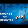 Гироскутер GS-Drive 10.5" (New Космос) Видео