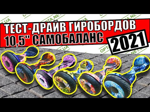 Гироскутер MINIPRO 10.5" (Галактика) Видео