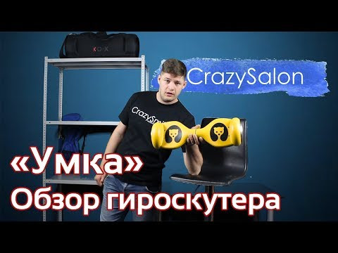 Детский Гироскутер Smart Balance Umka (Белый) Видео