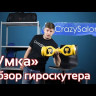 Детский Гироскутер Smart Balance Umka (Белый) Видео
