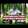 Сигвей Mini Robot Mini 54V 10.5" (Белый) Видео
